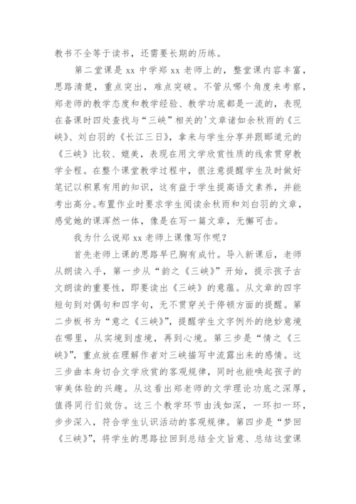 《三峡》评课稿.docx