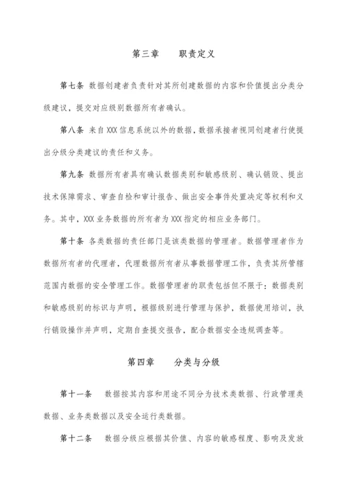 数据安全管理规定3实用文档.docx