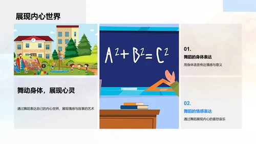 小学舞蹈教学攻略