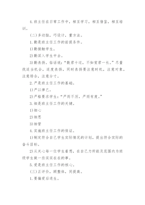 班主任工作会校长讲话3篇.docx