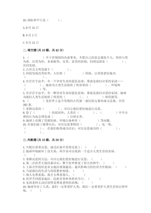 最新部编版六年级下册道德与法治期末测试卷附完整答案【全优】.docx