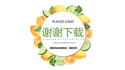 简约绿色清新水果动态PPT