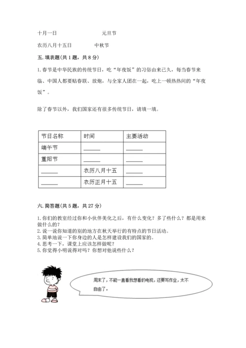 部编版二年级上册道德与法治期中测试卷附参考答案【综合卷】.docx