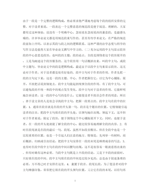 2023年毕业论文的结构2.docx