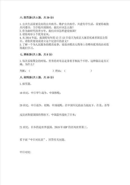 部编版五年级下册道德与法治期末测试卷附参考答案满分必刷