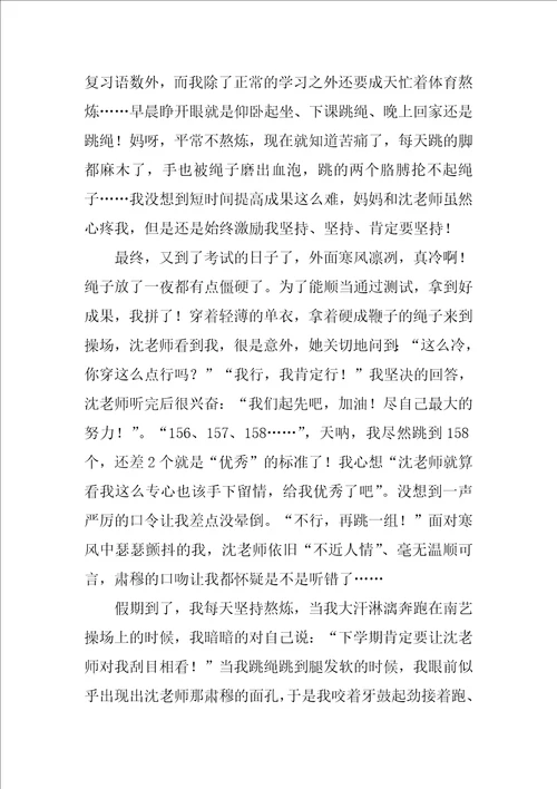 我的体育老师作文