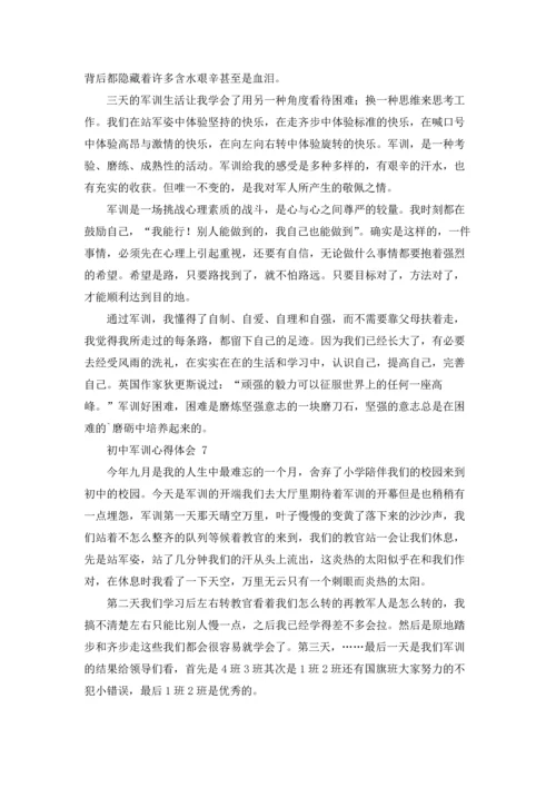 初中军训心得体会 汇编15篇.docx