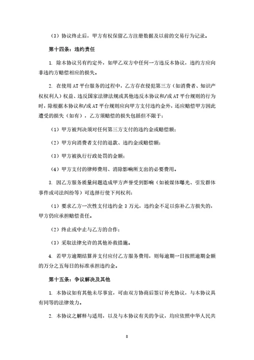 旅游电商平台服务外包合作协议