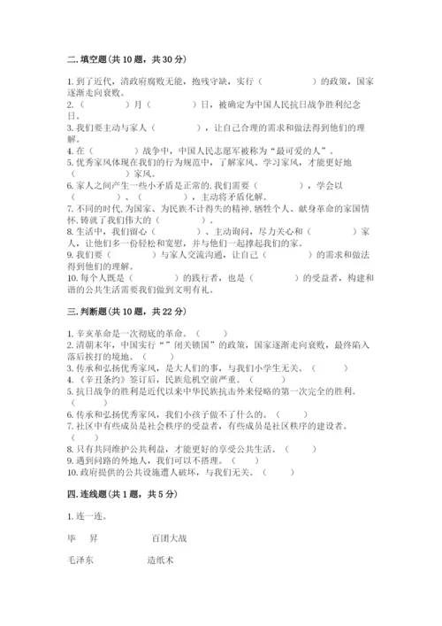 部编版五年级下册道德与法治期末测试卷带答案（精练）.docx