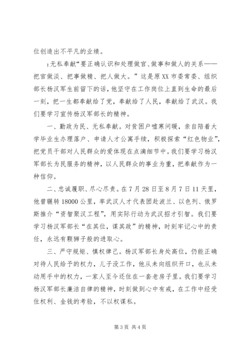 学习杨汉军先进事迹心得体会 (2).docx