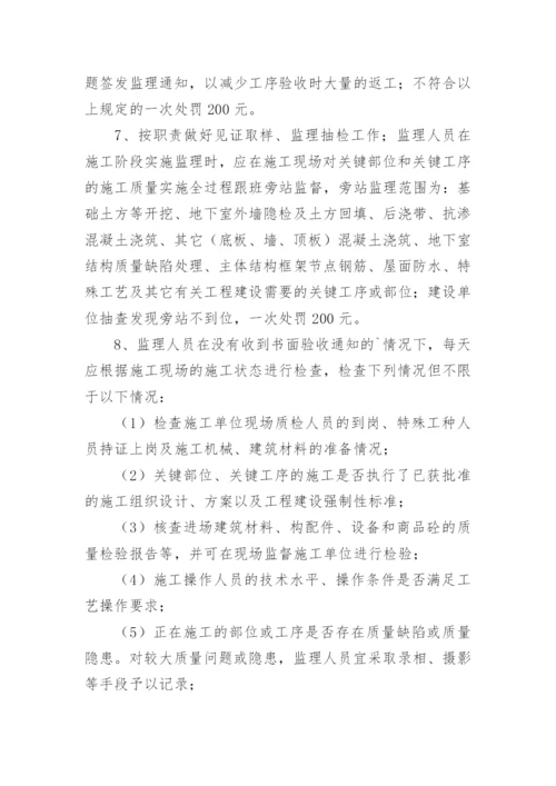 建设单位对监理单位监督管理制度.docx