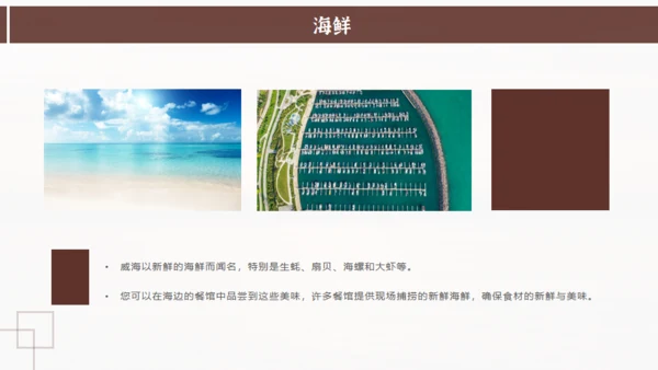 威海旅游日记通用PPT模板