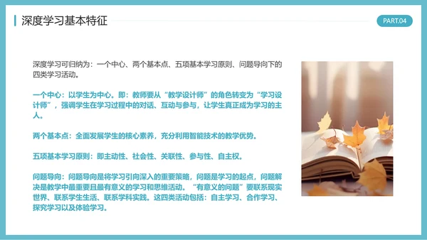 蓝色简约风为深度学习而教PPT模板读书分享