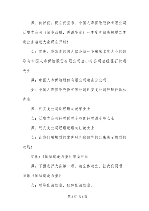 产品销售动员大会主持词.docx