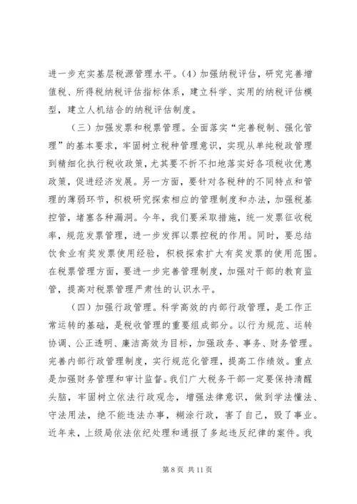 县地税局长年初工作讲话(1).docx