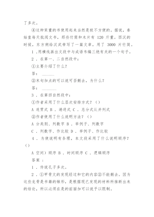 《从甲骨文到缩微图书》的阅读答案.docx