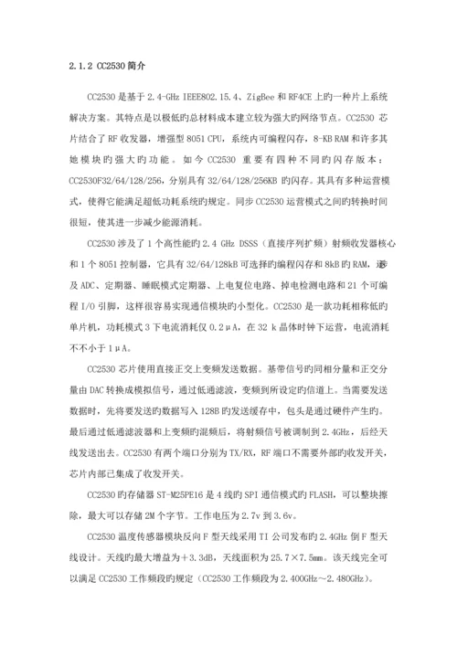 基于物联网的智慧农业系统的设计.docx