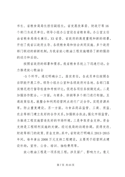 以诚信体系建设为引领推动放心粮油工程持续发展.docx