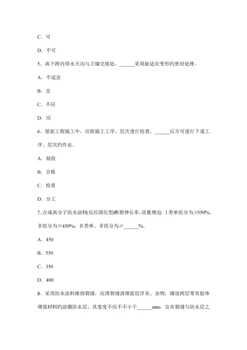 安徽省下半年高级防水工程师模拟试题.docx