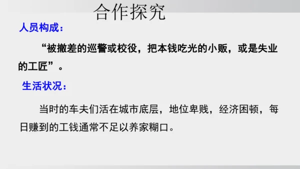七年级下册语文第三单元整本书阅读 《骆驼祥子》课件
