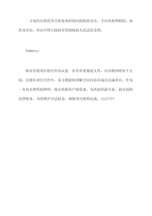 排水管道项目合作协议