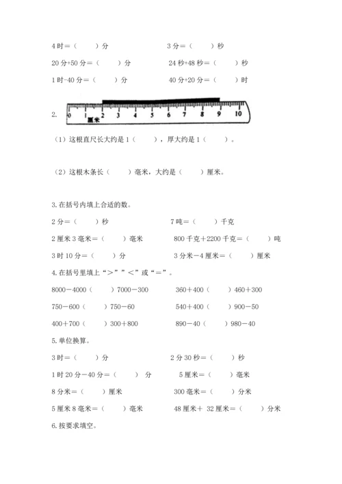 人教版三年级上册数学期中测试卷精品（全优）.docx