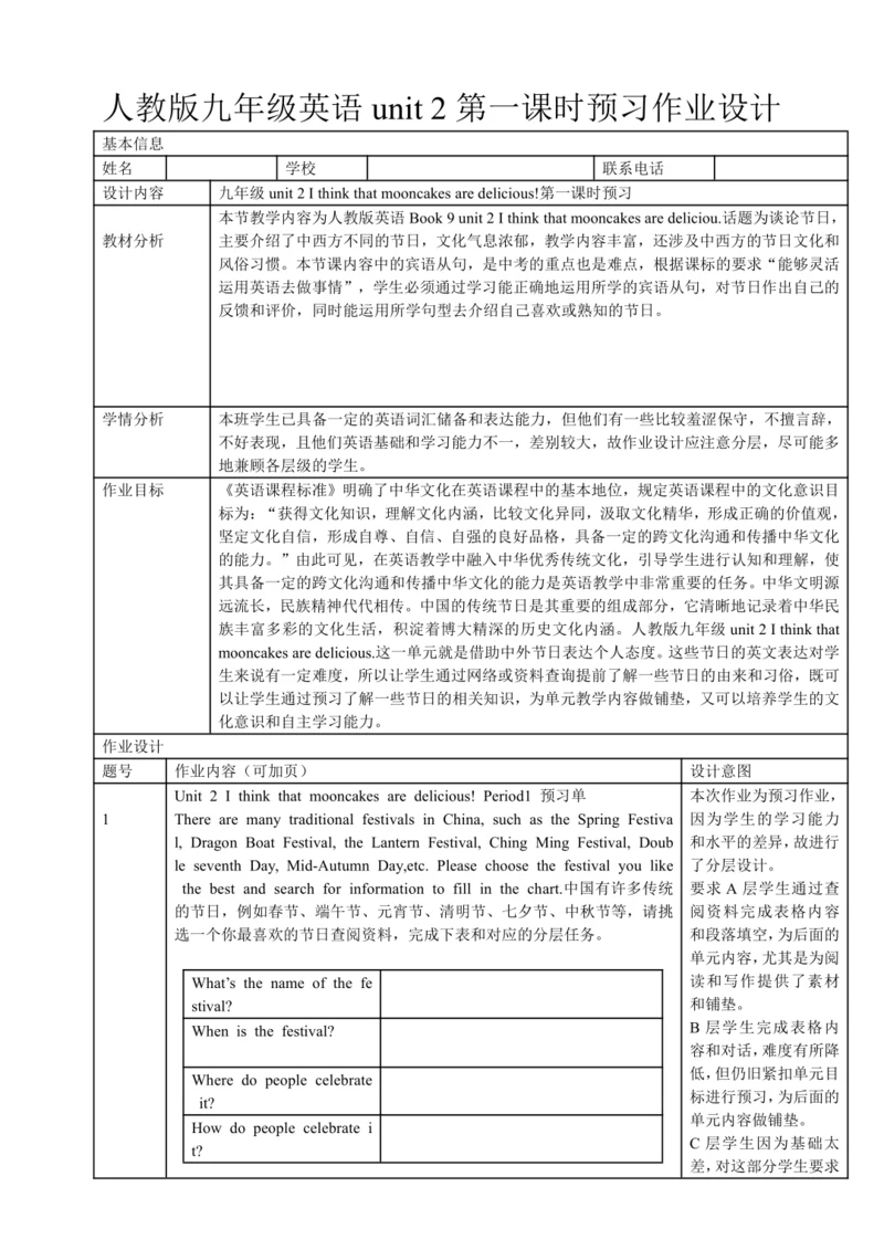 Unit 2 I think that mooncakes are delicious! 第一课时预