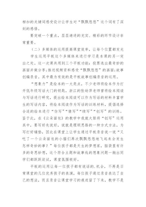 云朵面包教学反思.docx