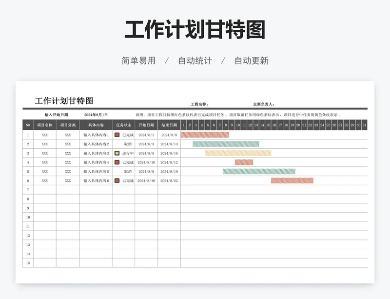 工作计划甘特图