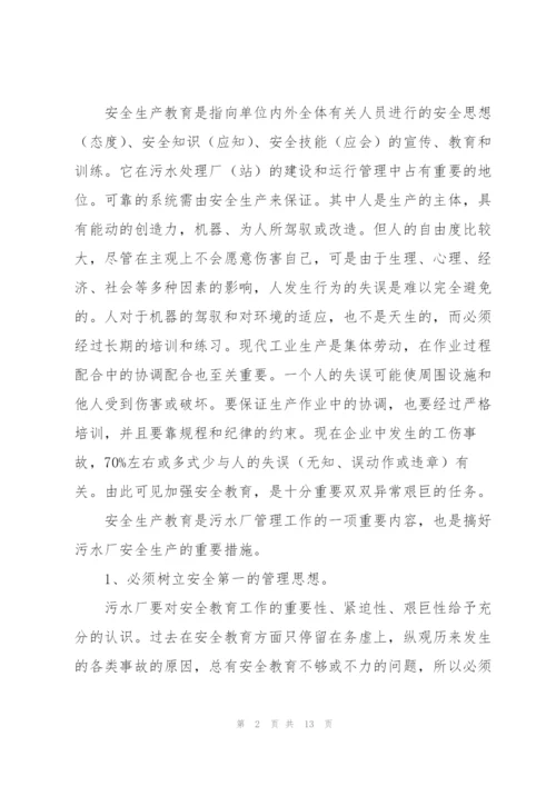 企业安全生产管理制度.docx