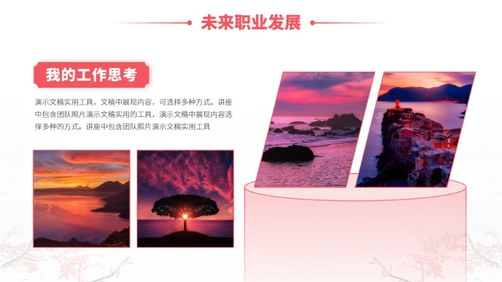 红色中国风大学生职业生涯规划PPT模板