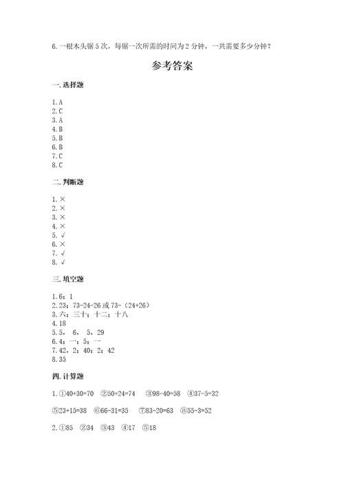 小学二年级上册数学期中测试卷带答案（a卷）