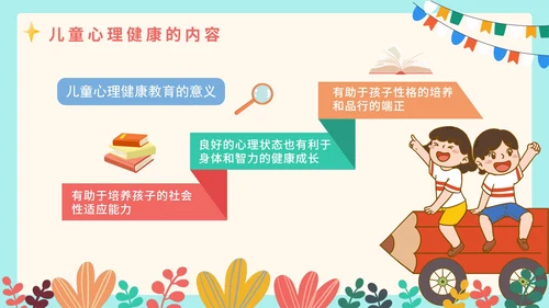 清新卡通可爱幼儿心理健康教育研讨会PPT模板