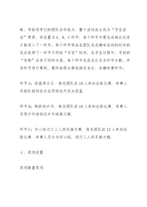 关开展趣味游戏的策划方案.docx