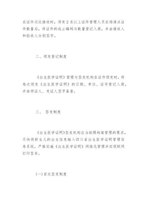 最新《出生医学证明》管理制度.docx