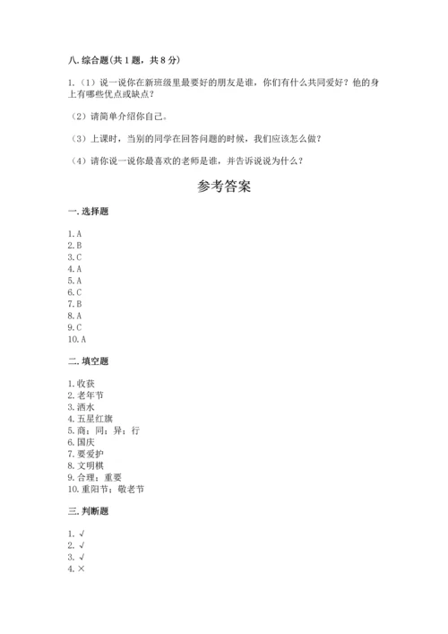 二年级上册道德与法治 期中测试卷【b卷】.docx