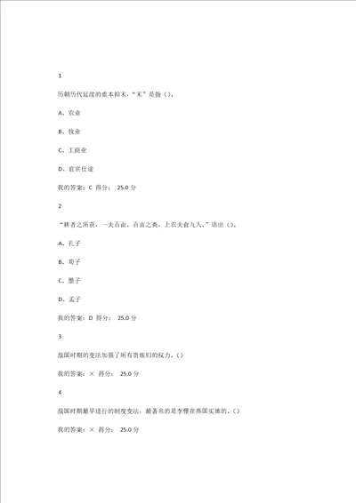 2016尔雅中国古代史课后作业答案