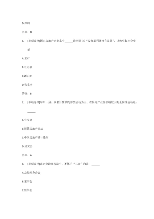 2023年百一测评——房地产企业岗位招聘工程副总经理笔试试题.docx