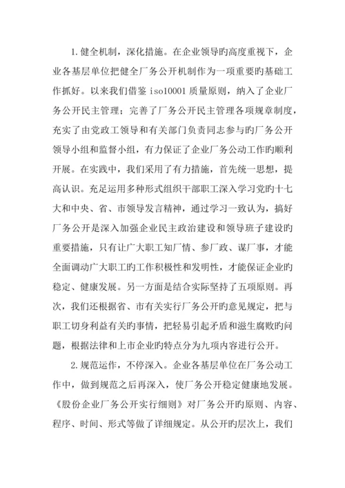 公司厂务公开工作调研报告.docx