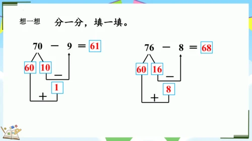 6 两位数减一位数、整十数（课件）-2023-2024学年一年级下册数学人教版 (2)(共31张PP