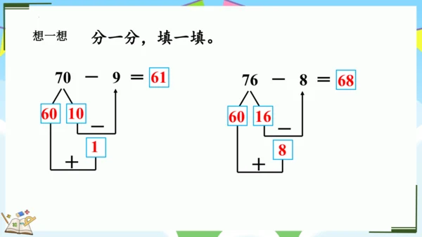 6 两位数减一位数、整十数（课件）-2023-2024学年一年级下册数学人教版 (2)(共31张PP