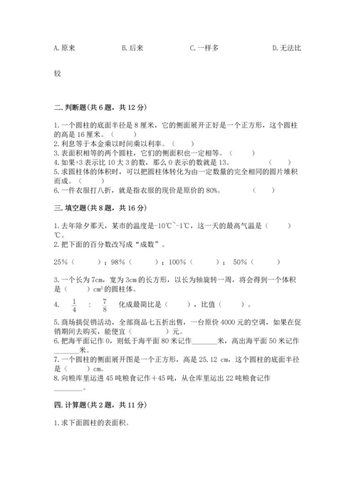 六年级下册数学《期末测试卷》精品【各地真题】.docx