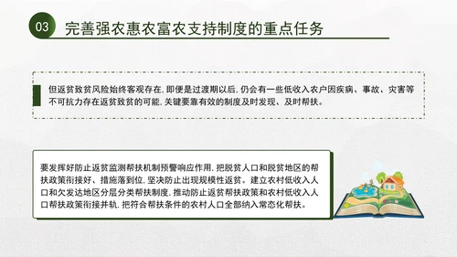 二十届三中全会关于完善强农惠农富农支持制度党课ppt