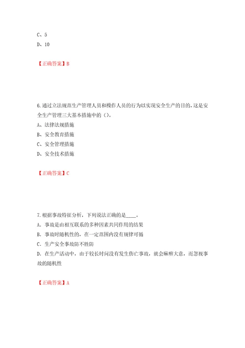 2022年江苏省建筑施工企业专职安全员C1机械类考试题库押题训练卷含答案第72期