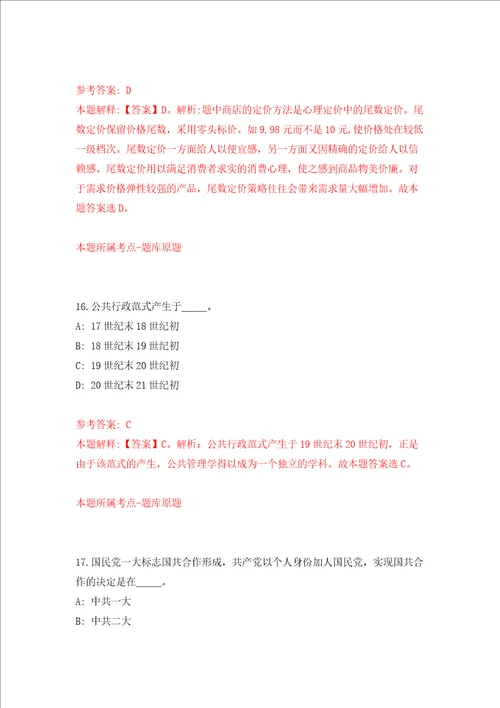 江西省九江市度建设规划局下属事业单位市园林管理局公开招聘模拟试卷含答案解析2