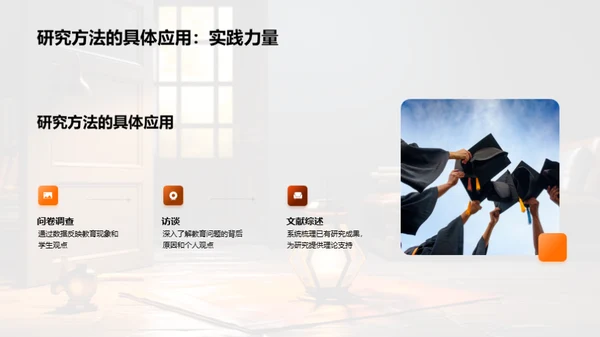 教育研究探究之路