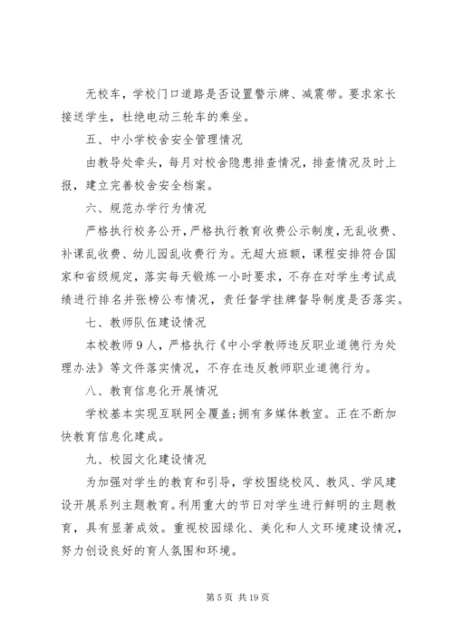 安全自查报告（范本8篇）.docx