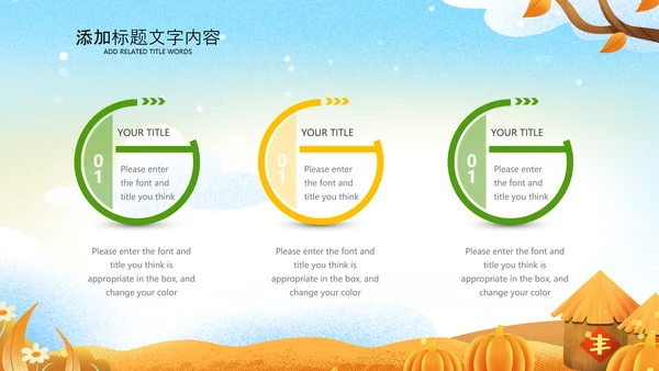 金秋丰收季节秋天秋季秋分PPT模板
