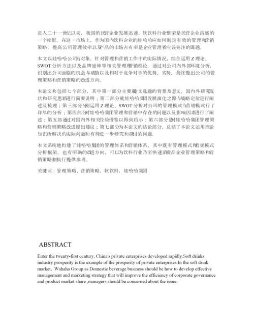 工商管理学毕业论文.docx