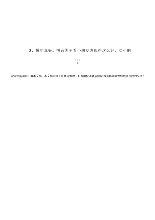 【幼儿园大班拼音教案】大班拼音公开课教案_大班拼音教案070919.docx